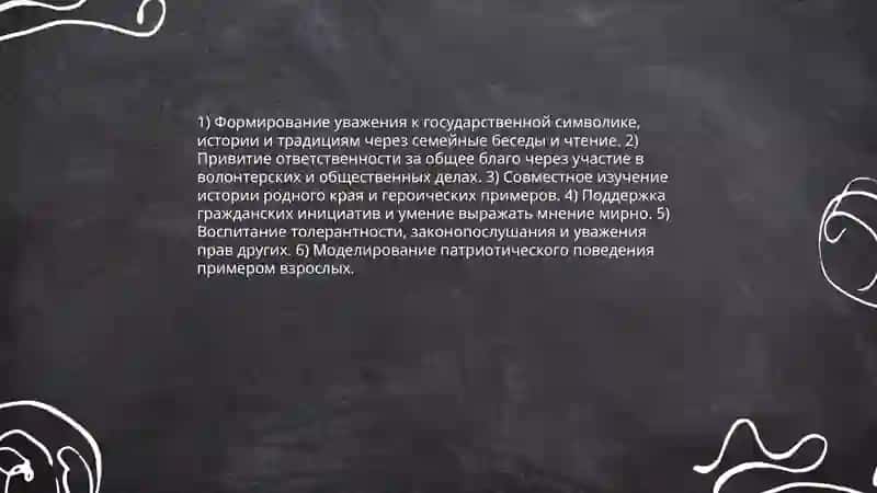 Роль семьи в формировании чувства ответственности за процветание Родины 4
