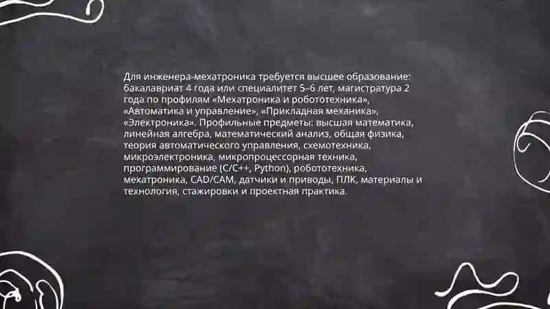 Моя будущая профессия инженер мехатроник 4