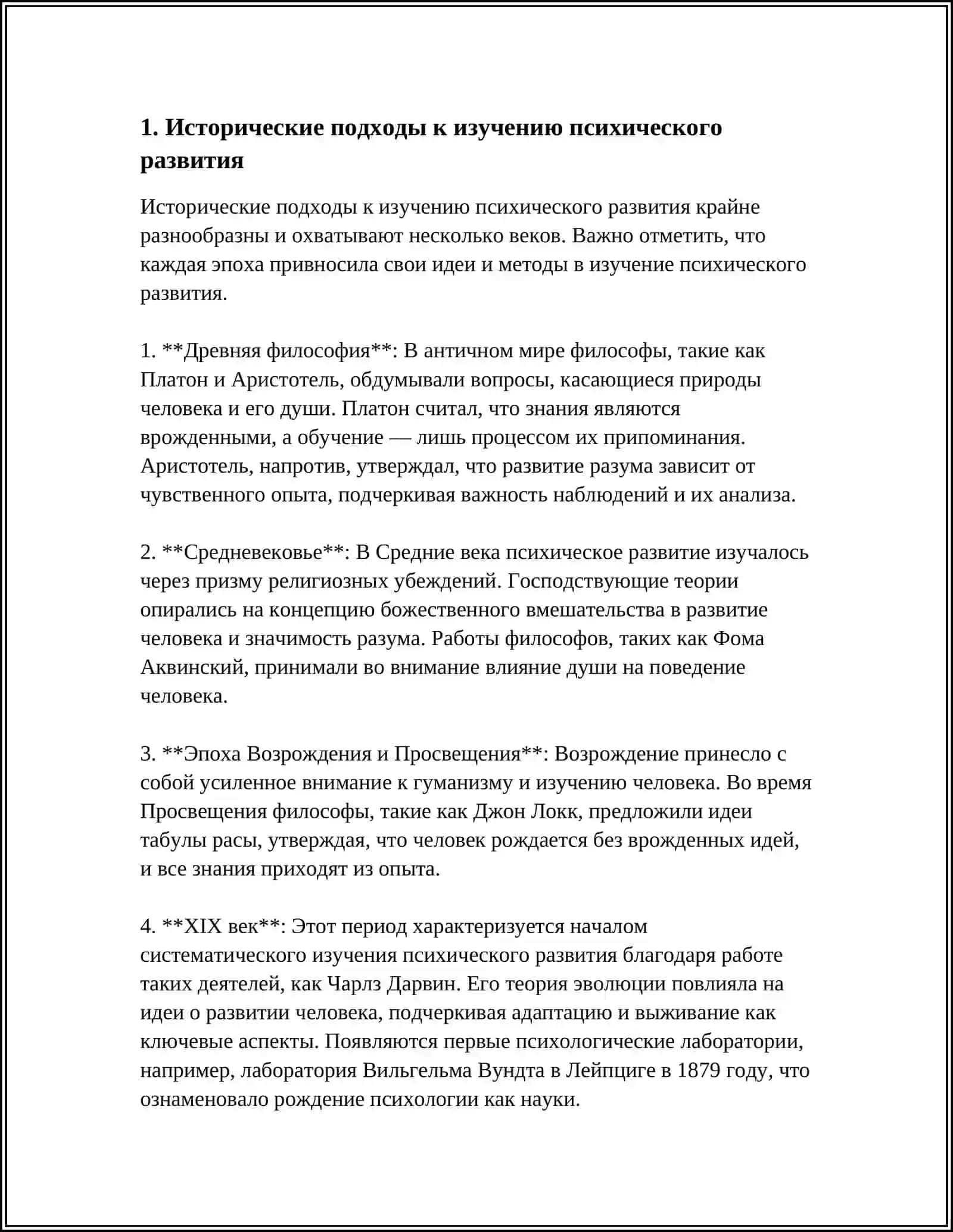 ПОНИМАНИЕ ПСИХИЧЕСКОГО РАЗВИТИЯ,ЕГО ОСОБЕННОСТЕЙ,ОСНОВНЫХ ФАКТОРОВ ПСИХИЧЕСКОГО РАЗВИТИЯ 4