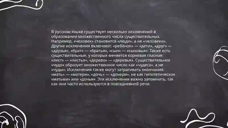 Множественное число иминсуществительных 4
