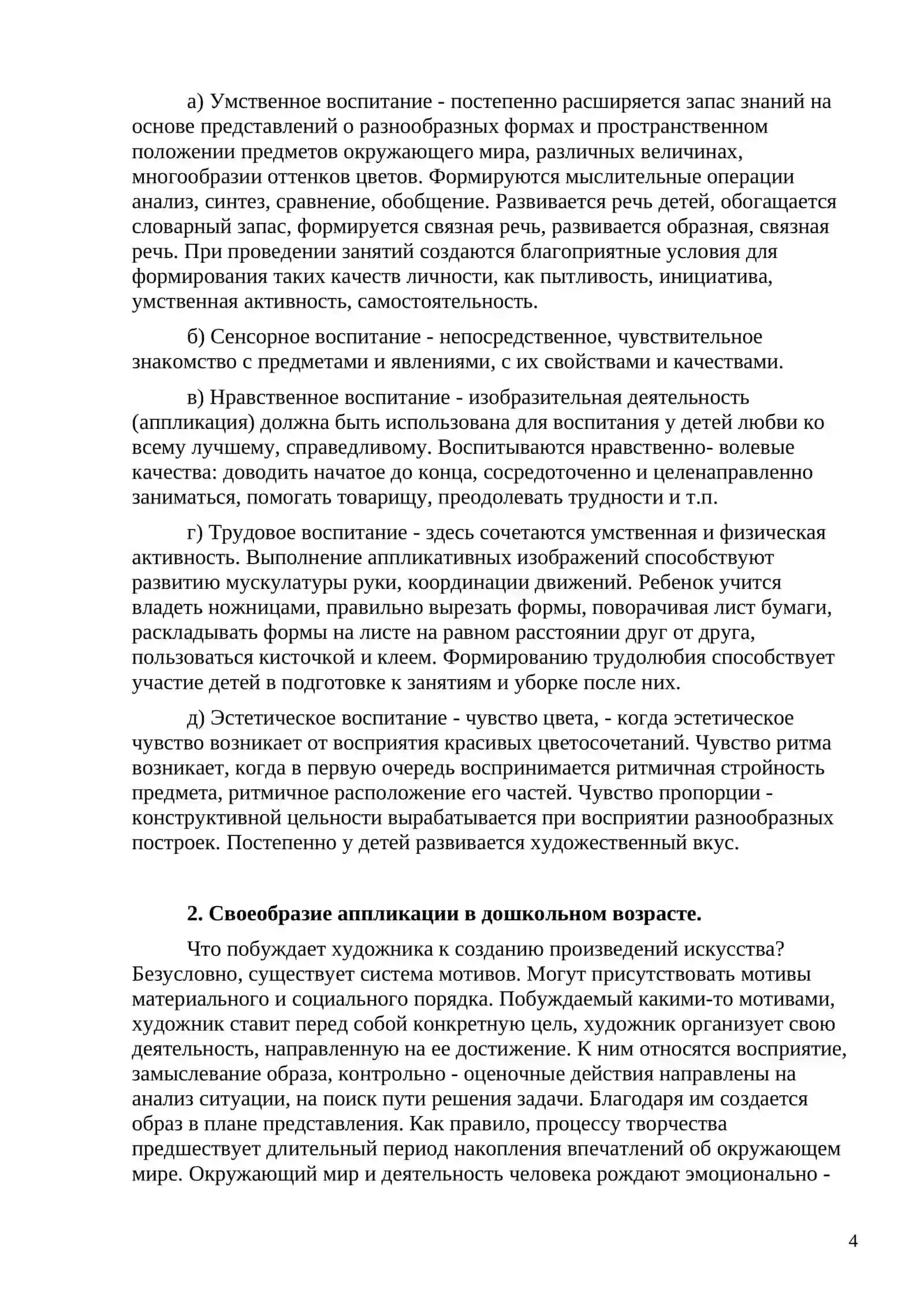 ИЗГОТОВЛЕНИЕ АППЛИКАЦИИ ИЗ ЛИСТЬЕВ 4
