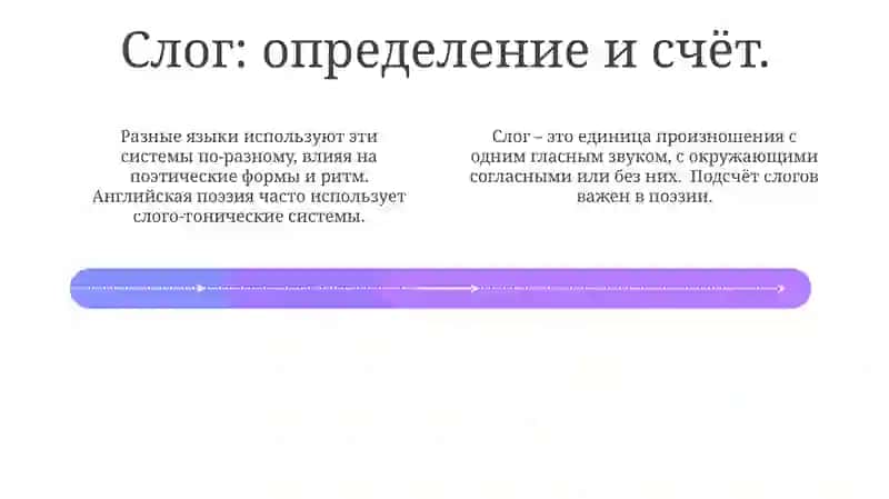Тонический стихотворная форма 4