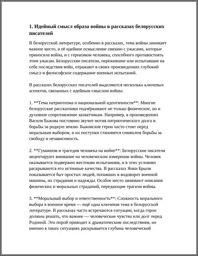ИДЕЙНЫЙ СМЫСЛ РАССКАЗОВ БЕЛОРУССКИХ ПИСАТЕЛЕЙ 4