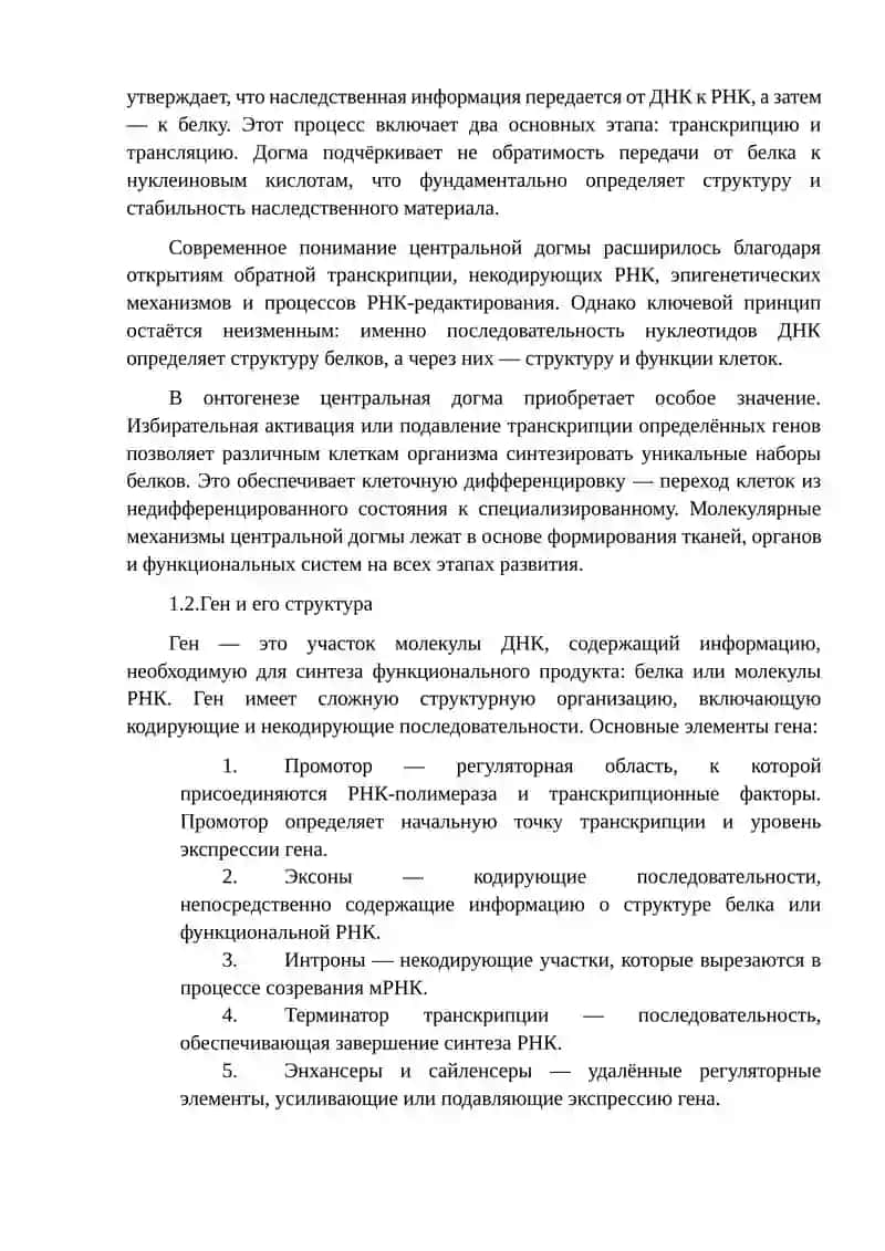 Онтогенез 4