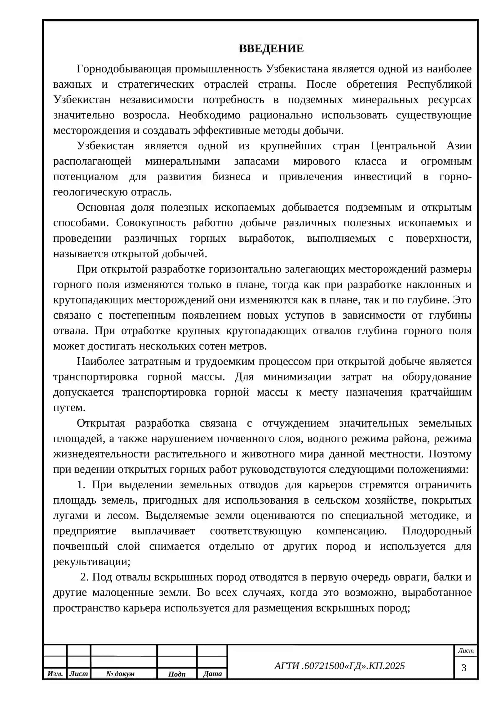 Технология разработки месторождений полезных ископаемых открытым способом 4