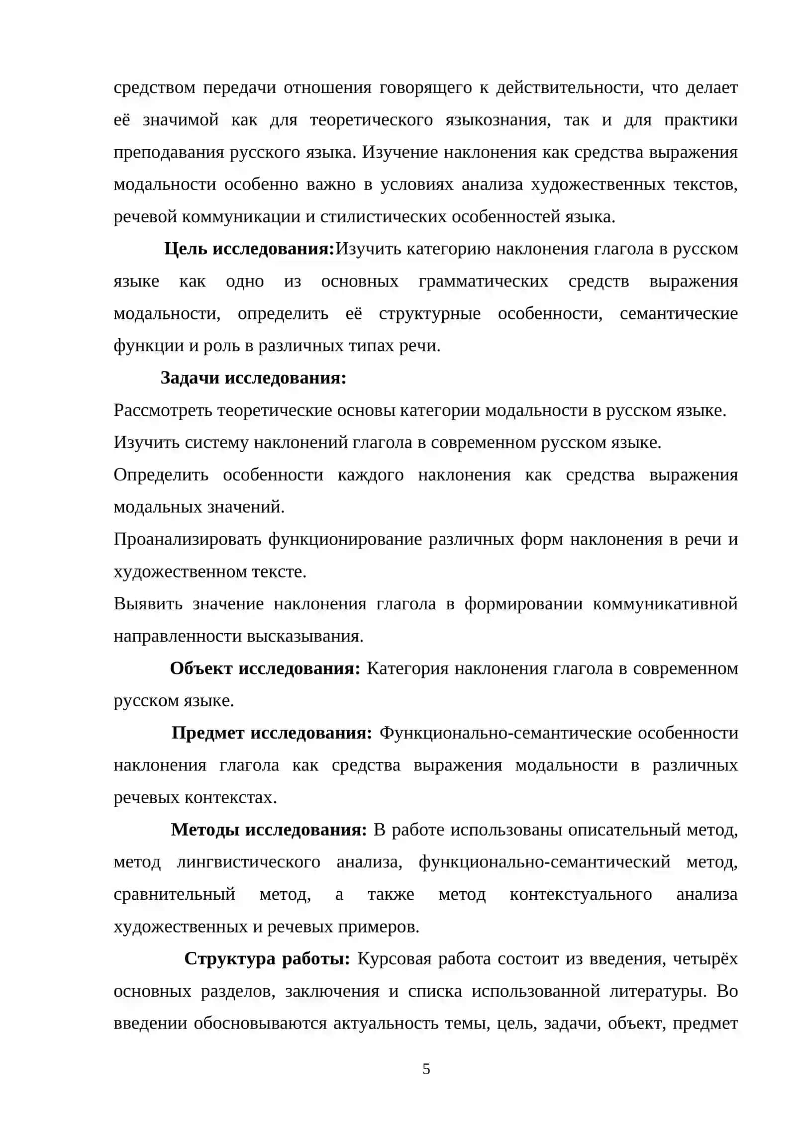 Наклонение глагола как средство выражения модальности 4
