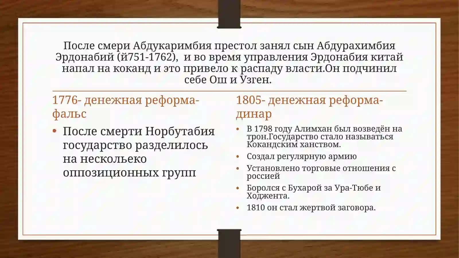 Образование кокандского ханства 4