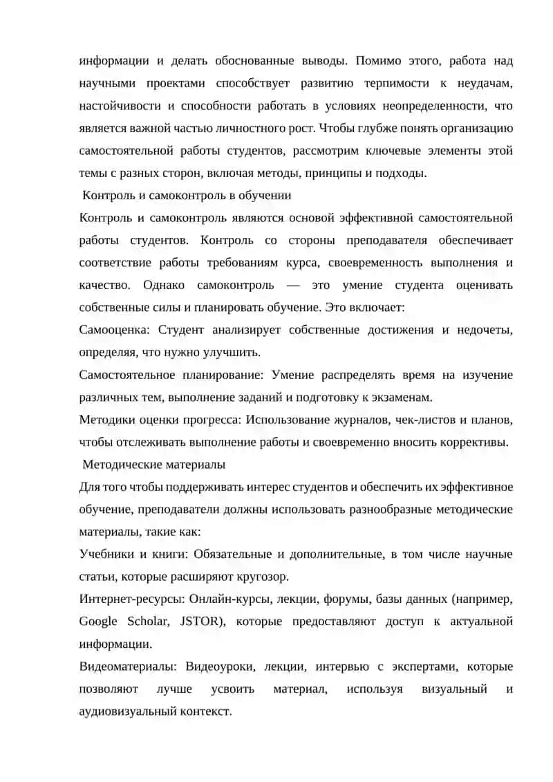 Влияние высшего образования на личностное развитие 4
