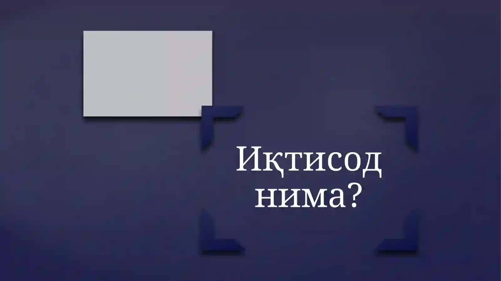 "МИКРОИҚТИСОДИЁТФАНИНИ АМАЛИЙ ҚЎЛЛАНИЛИШИ ВА ИҚТИСОДИЙМУНОСАБАТЛАР/МИКРОИҚТИСОДИЁТ" 4