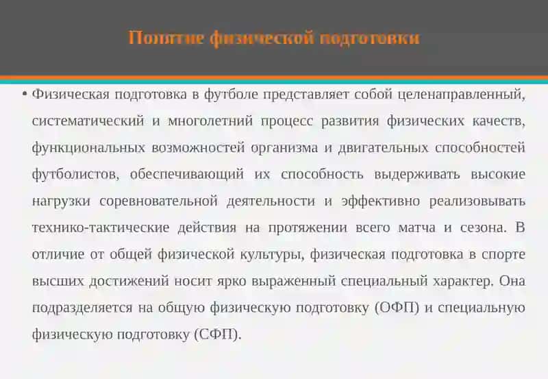 Физическая подготовка в футболе 4
