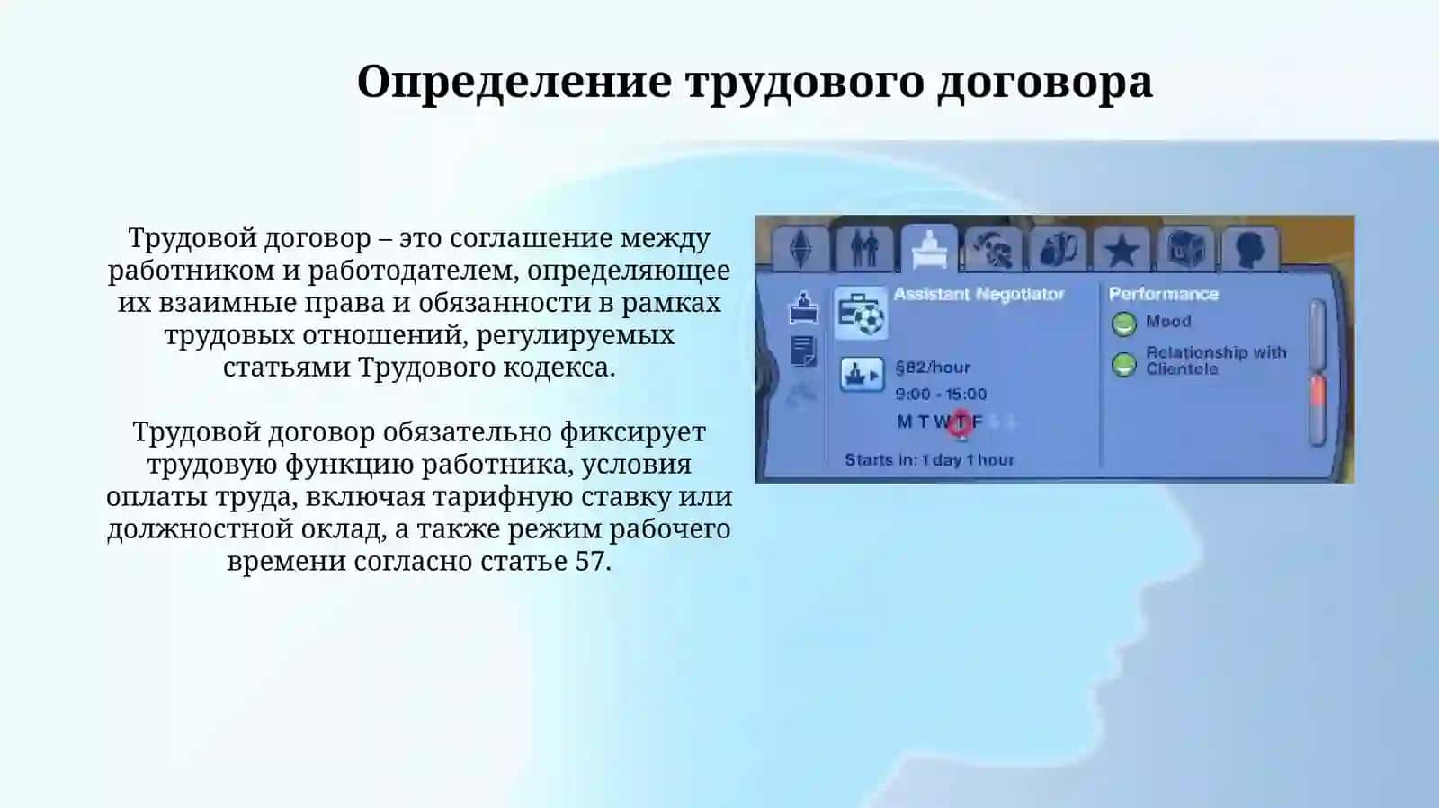 Различия между трудовым договором и спортивным договором 4