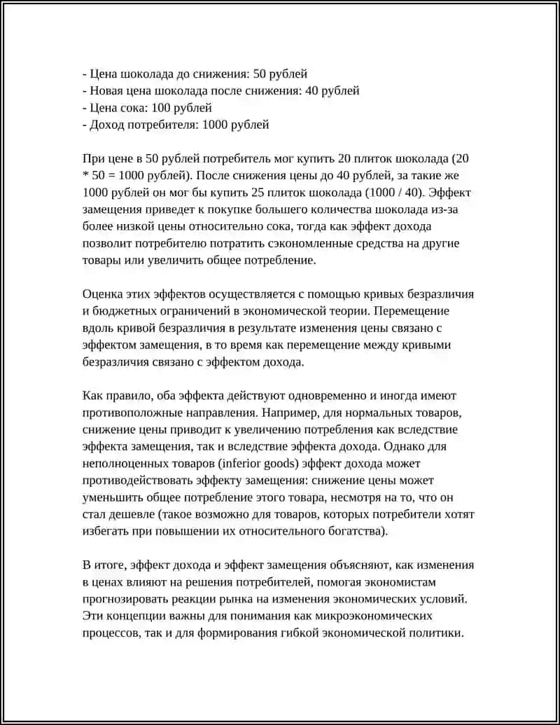 Эффект дохода и замещения 4