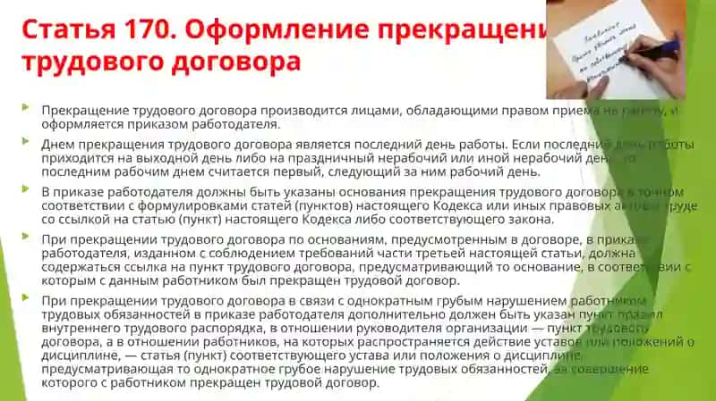 Прекращение трудового договора по обстоятельствам, не зависящим от воли сторон 4