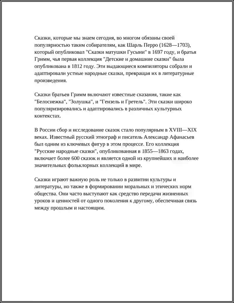 Панчатантра 4