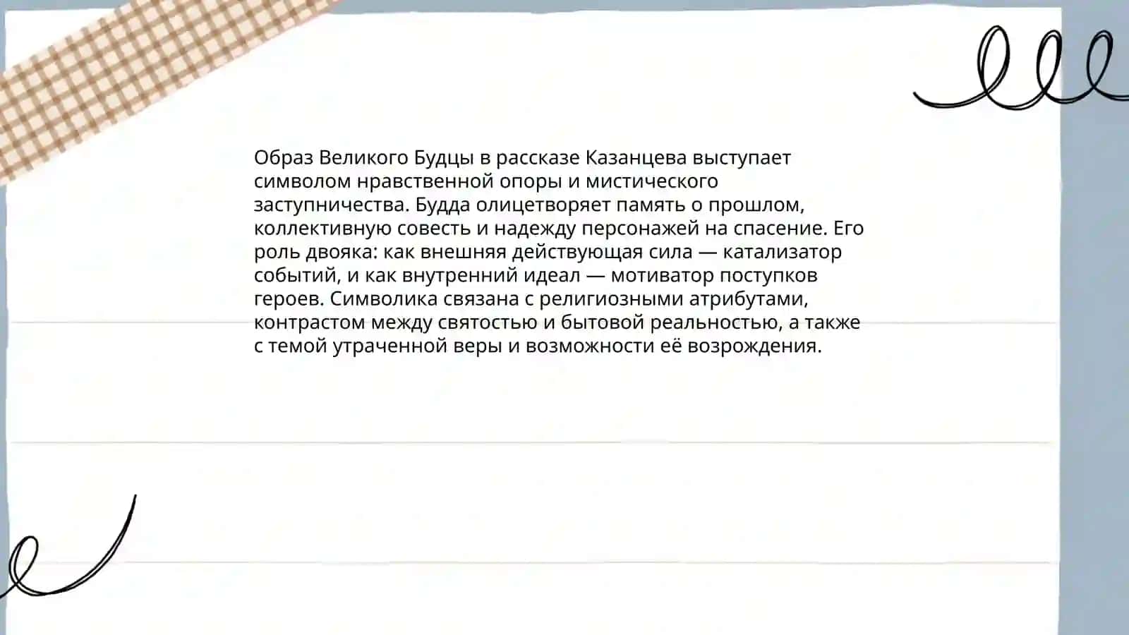 Великий Будца, помог им! 4