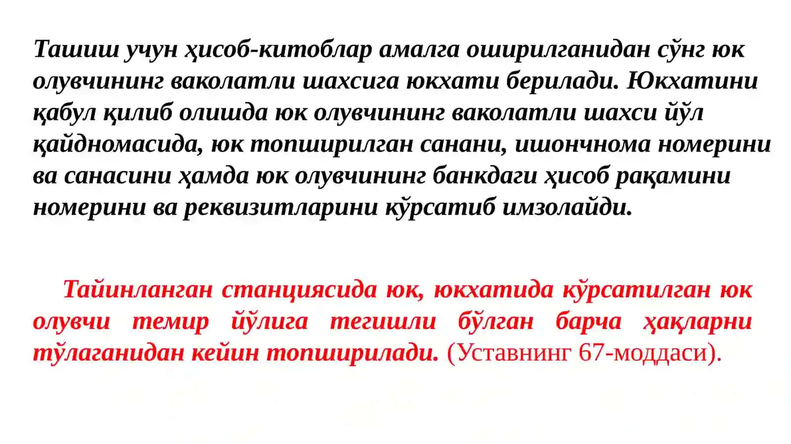 Юкларнитопшириш бўйича операциялар 4