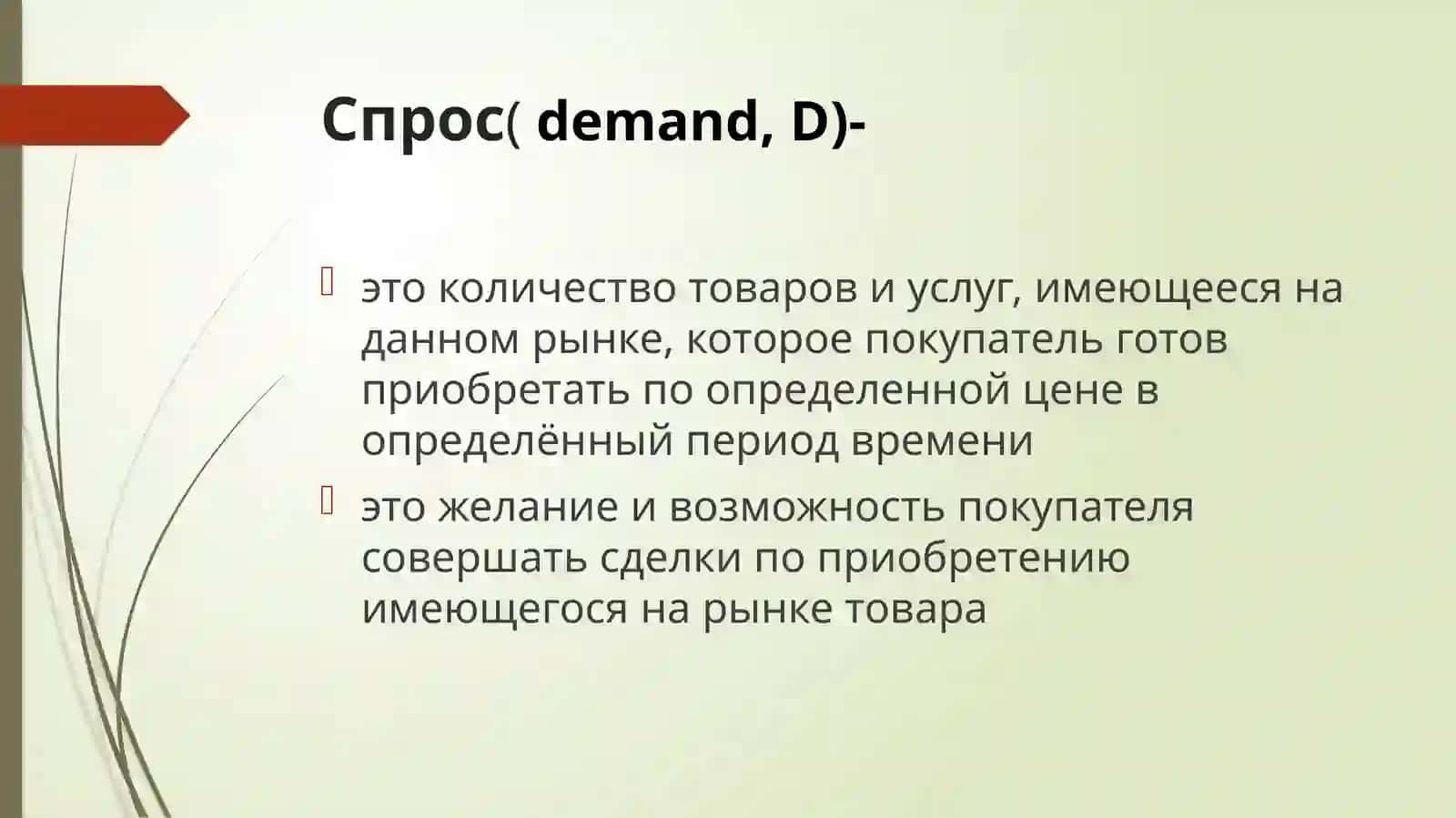 Тема 7.Теория спроса и предложения. Рыночное равновесие 4