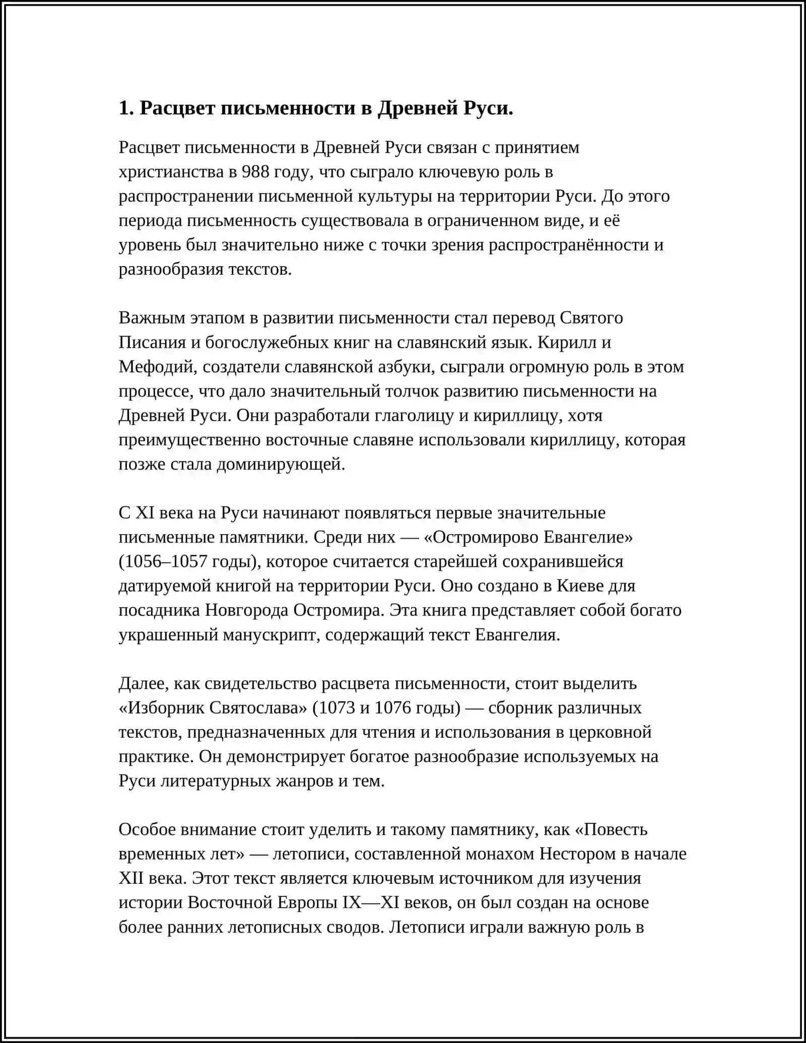 КУЛЬТУРНОЕ ВОЗРОЖДЕНИЕ (РЕНЕССАНС), КОТОРОЕ ПРОИСХОДИЛО НА ТЕРРИТОРИИ НАШЕЙ СТРАНЫ В IX-XII ВЕКАХ.ВКЛАД ВЕЛИКИХ УЧЕНЫХ В МИРОВУЮ ЦИВИЛИЗАЦИЮ 4