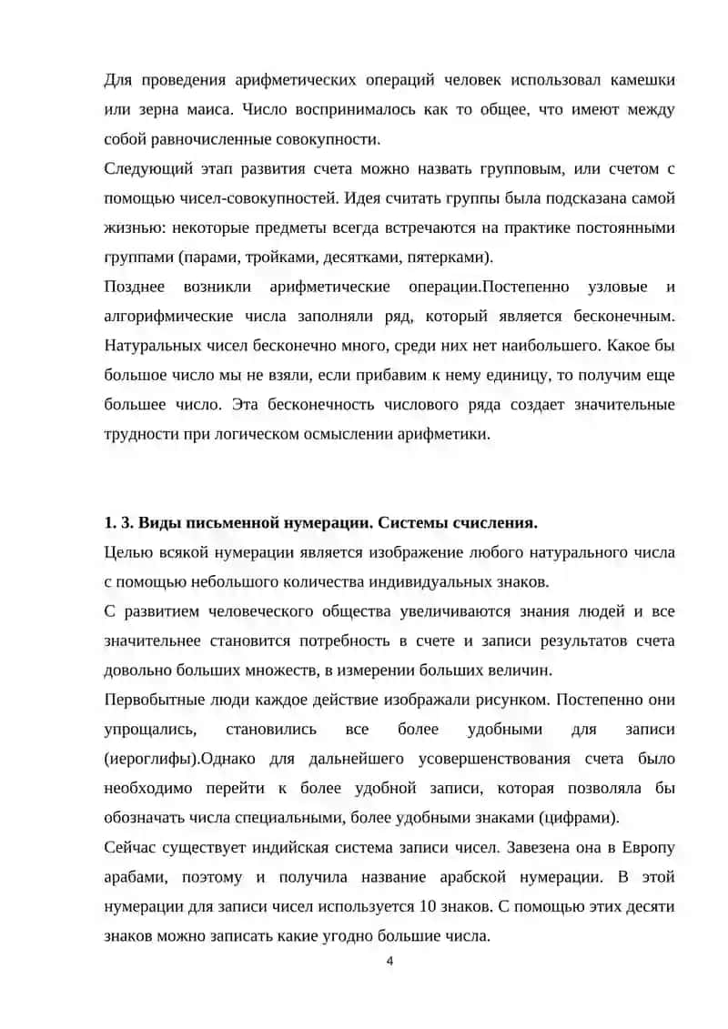 ВОЗНИКНОВЕНИЕ МЕТОДИКИ ОБУЧЕНИЕ МАТЕМАТИКЕ ДЕТЕЙ ДОШКОЛЬНОГО ВОЗРАСТА 4
