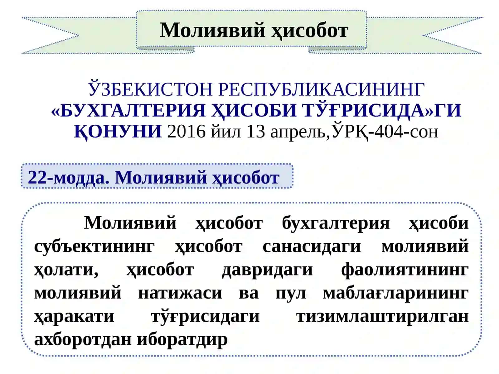 молиявий ҳисобот ва унинг халқаро стандартлари 4