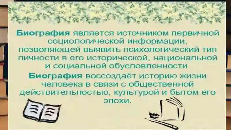 Тема 12: Биографические и мемуарные произведения 4
