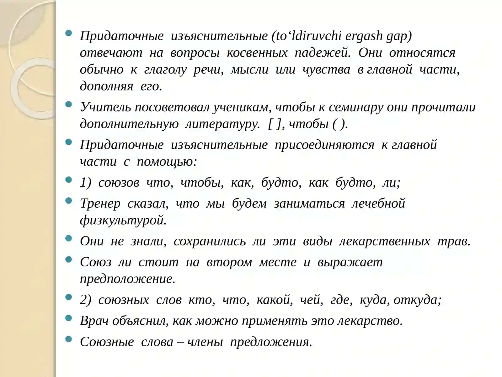 Изъяснительные придаточные 4