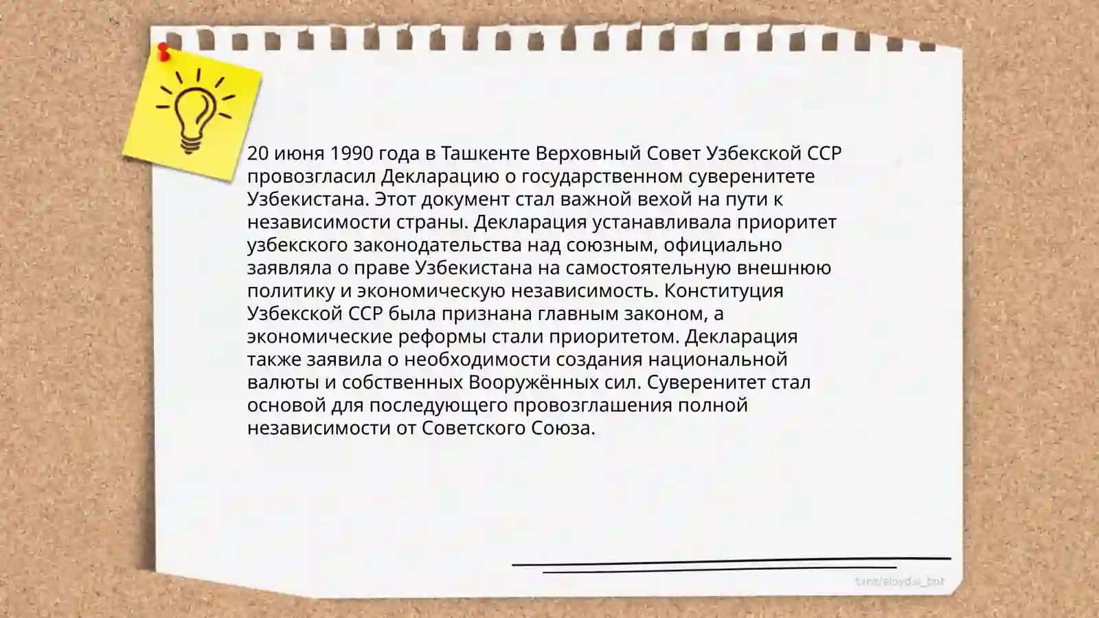 История обретения независимости Узбекистана 4