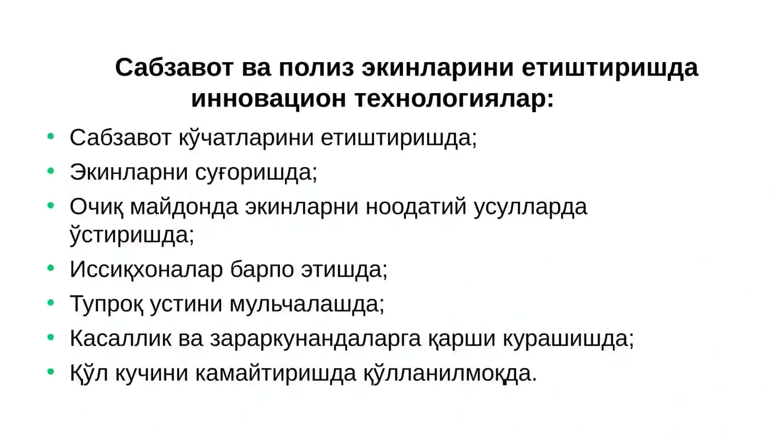 Деҳқончиликда ҳосилдорликни оширишнинг замонавий усуллари 4