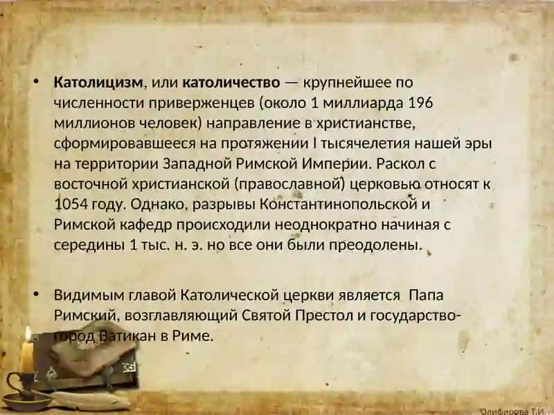 Особенности католического вероучения 4