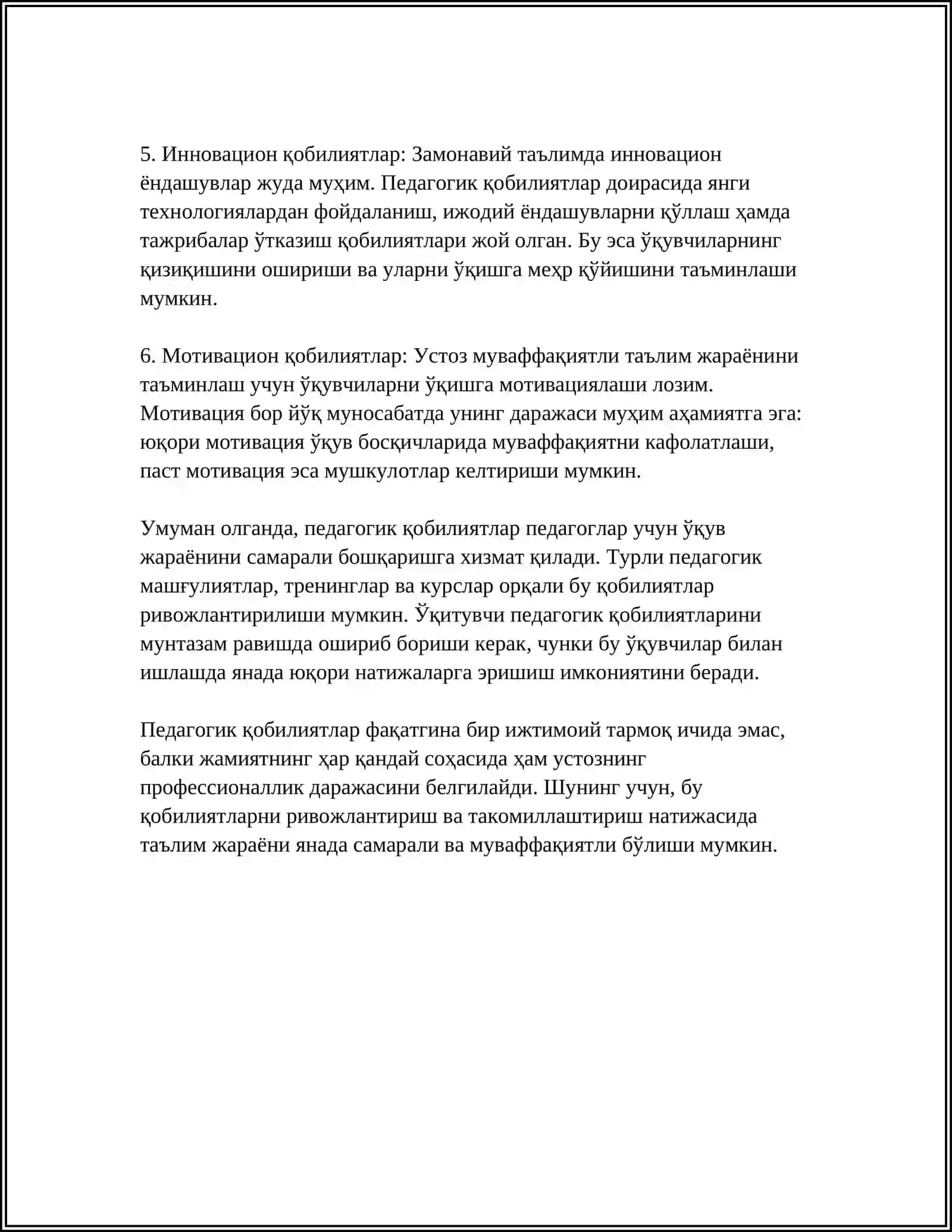 ПРОФЕССИОГРАММА УЧИТЕЛЯ СПОСОБНОСТИ, ВИДЫ ПЕДАГОГИЧЕСКИХ СПОСОБНОСТЕЙ 4