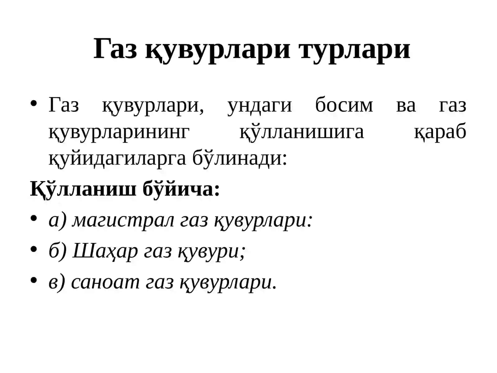 Газсарфини ўлчовчи асбоблар 4