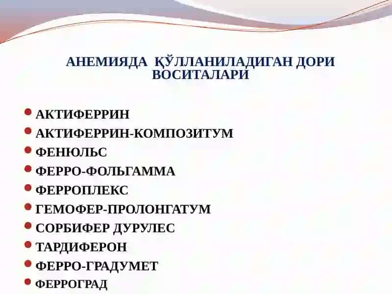 Анемия 4