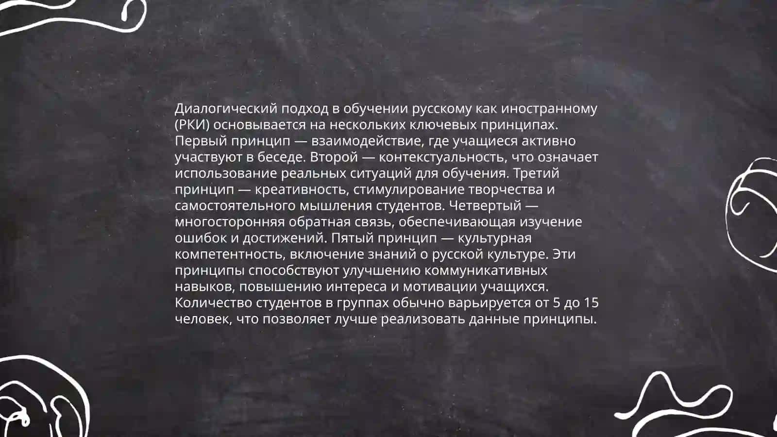Дидактические основы диалогичного образования в цифровой среде на уроках РКИ 4