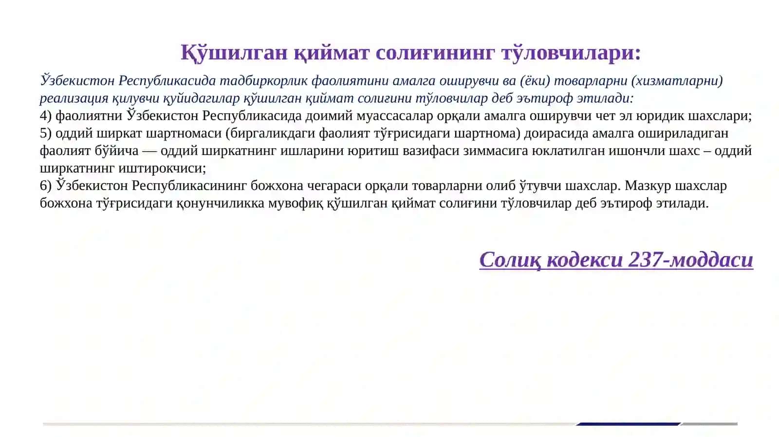Қўшилган қиймат солиғи 4