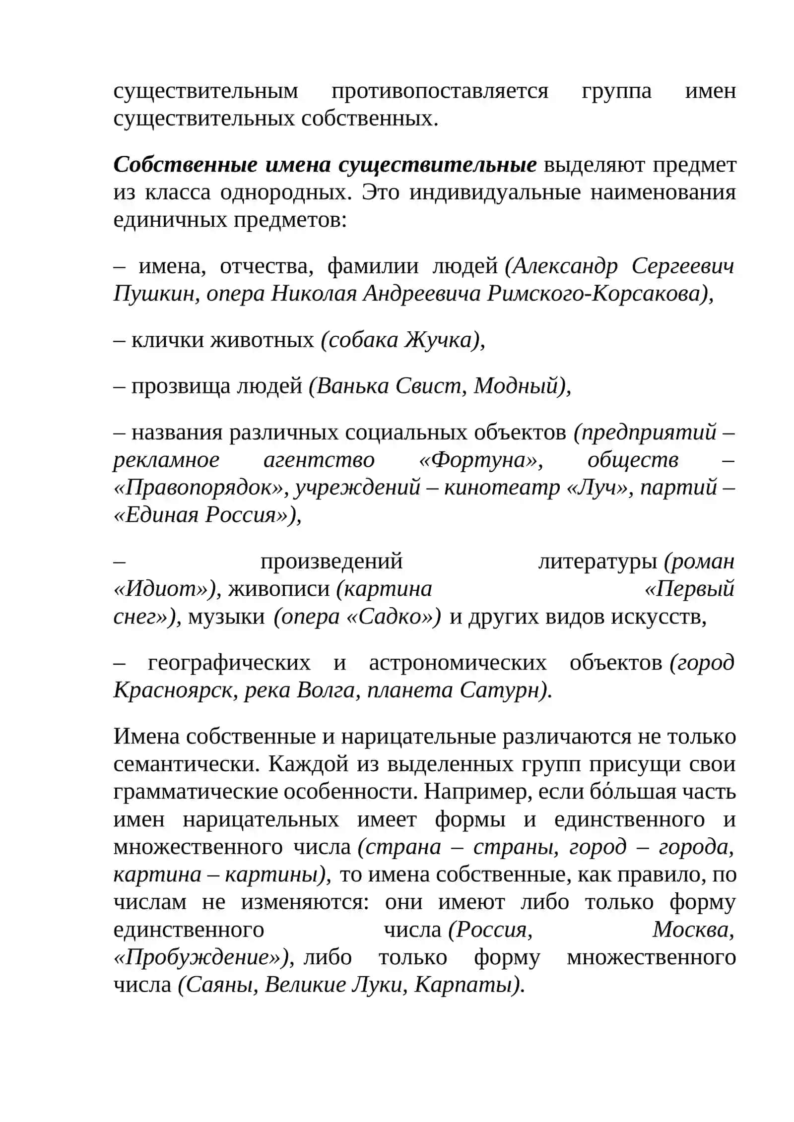 Имя существительное 4