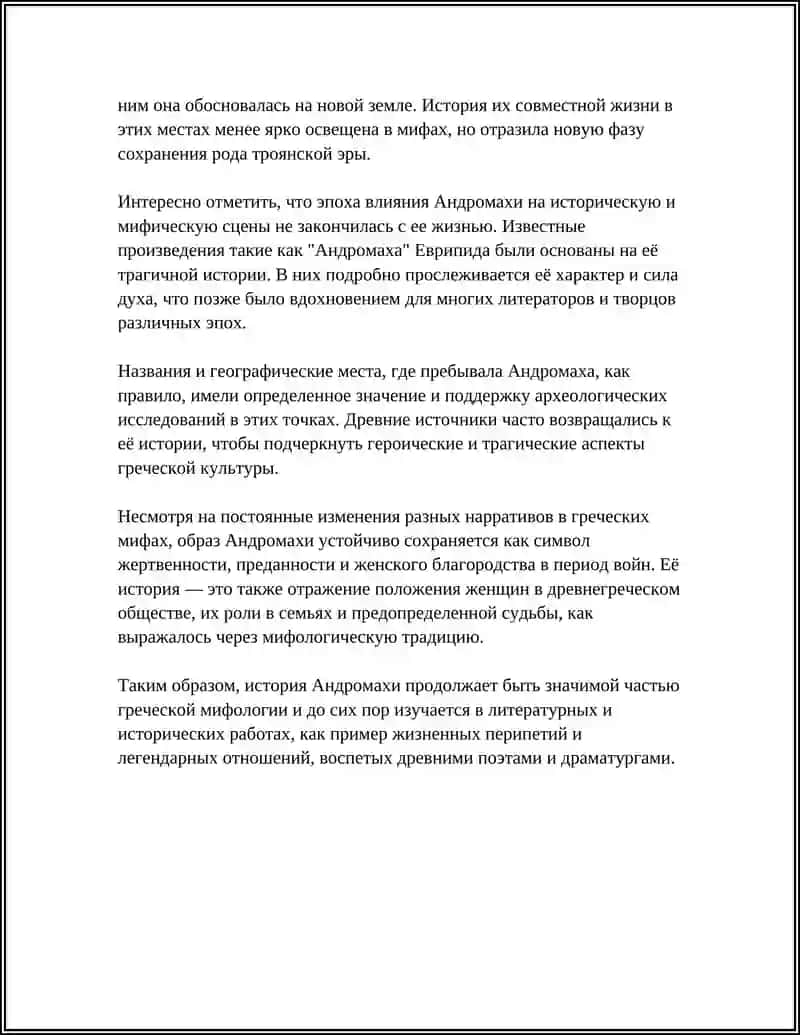 АНДРОМАХА 4