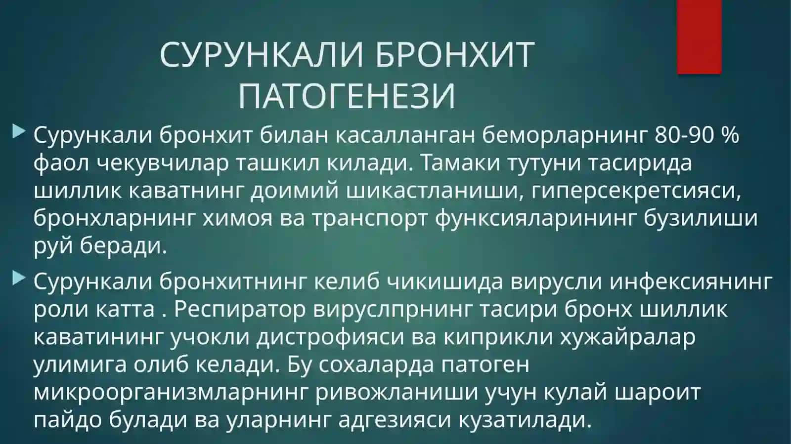 Уткир ва сурункали бронхит 4