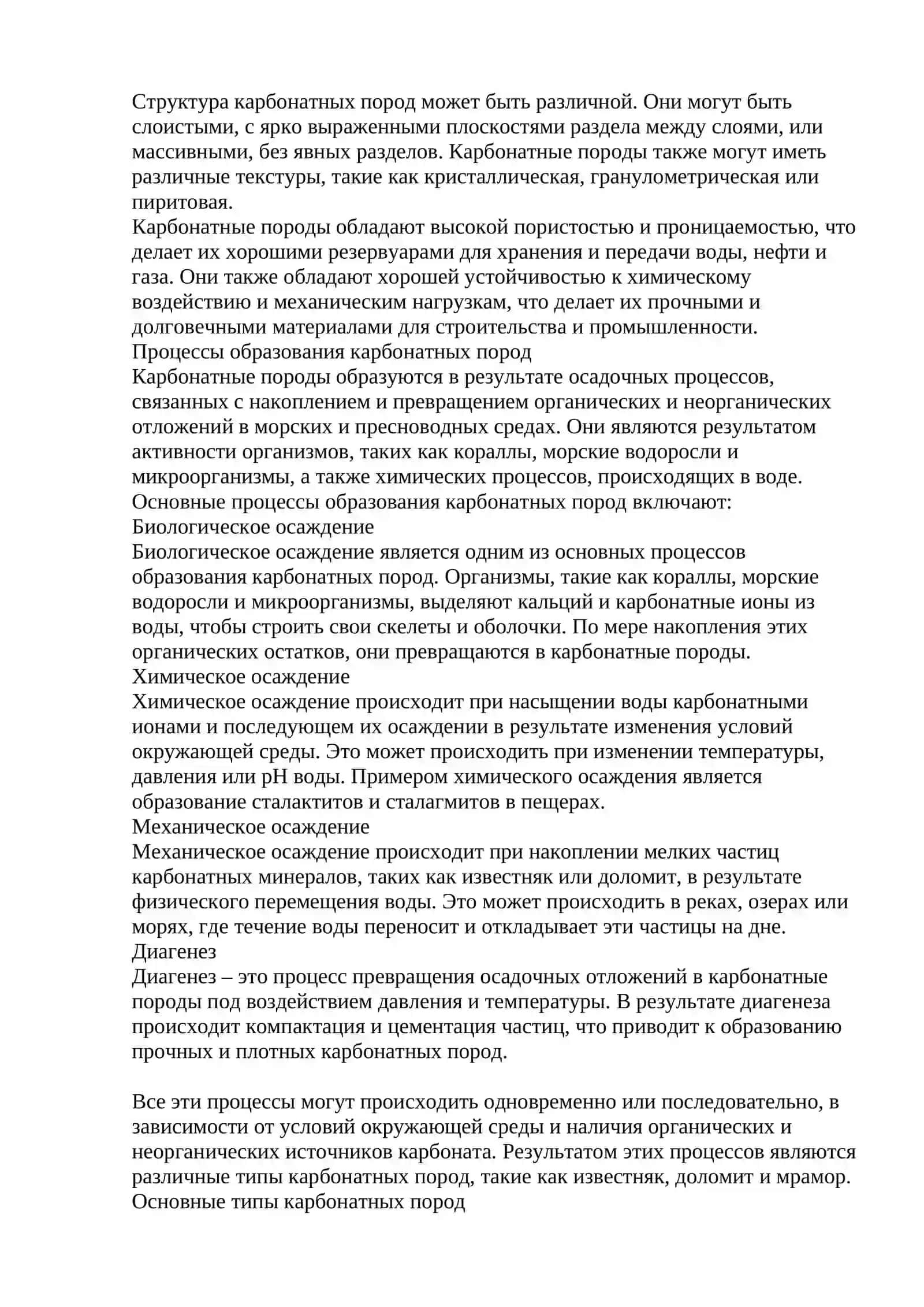 Реферат по Общая геология 4