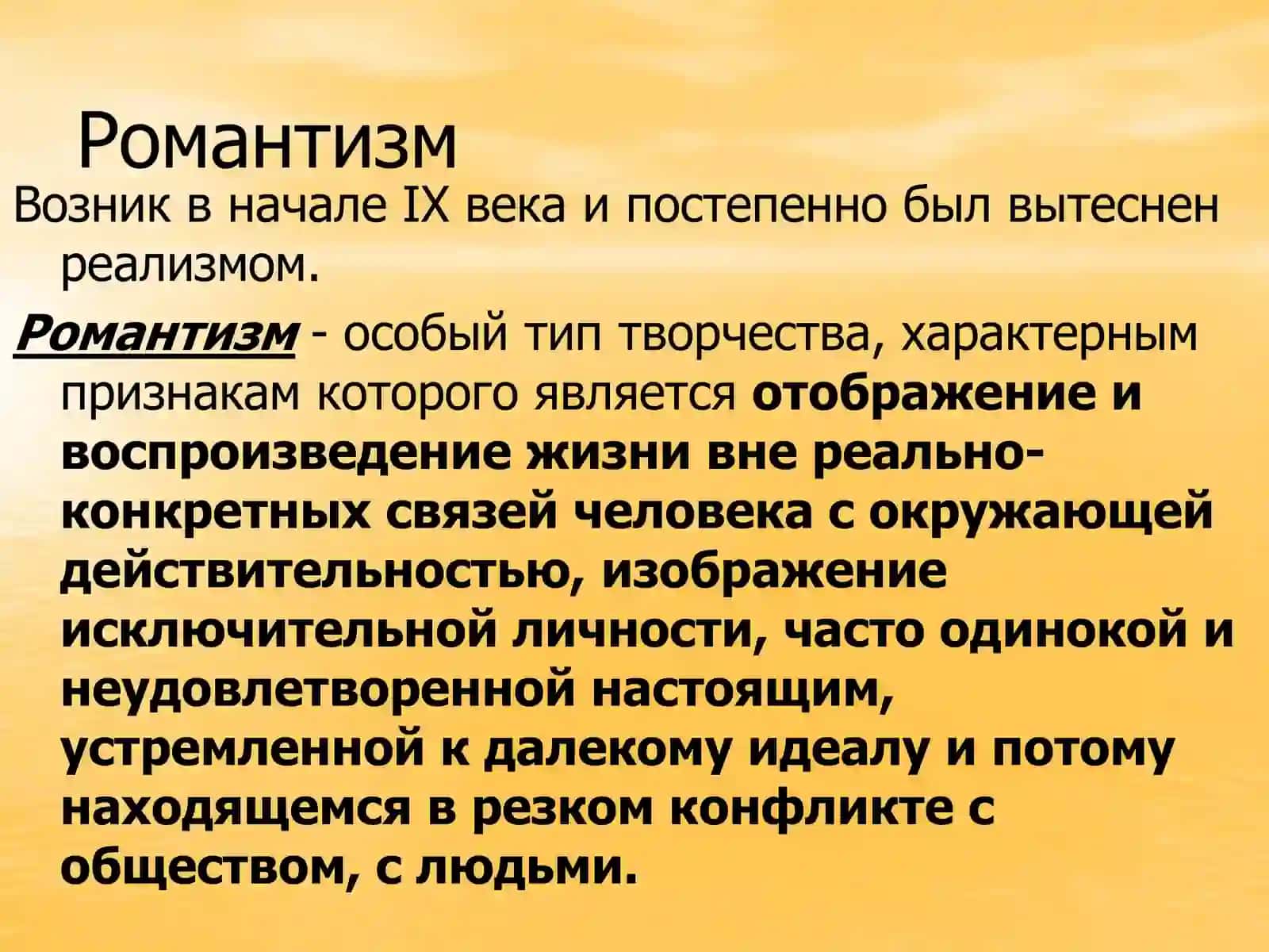 Романтизм в творчестве М.Горького 4