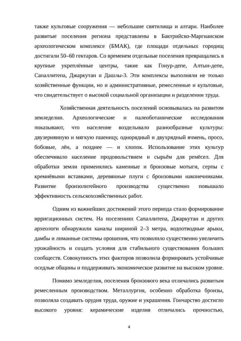 Земледельческие поселения периода бронзового века в Средней Азии 4