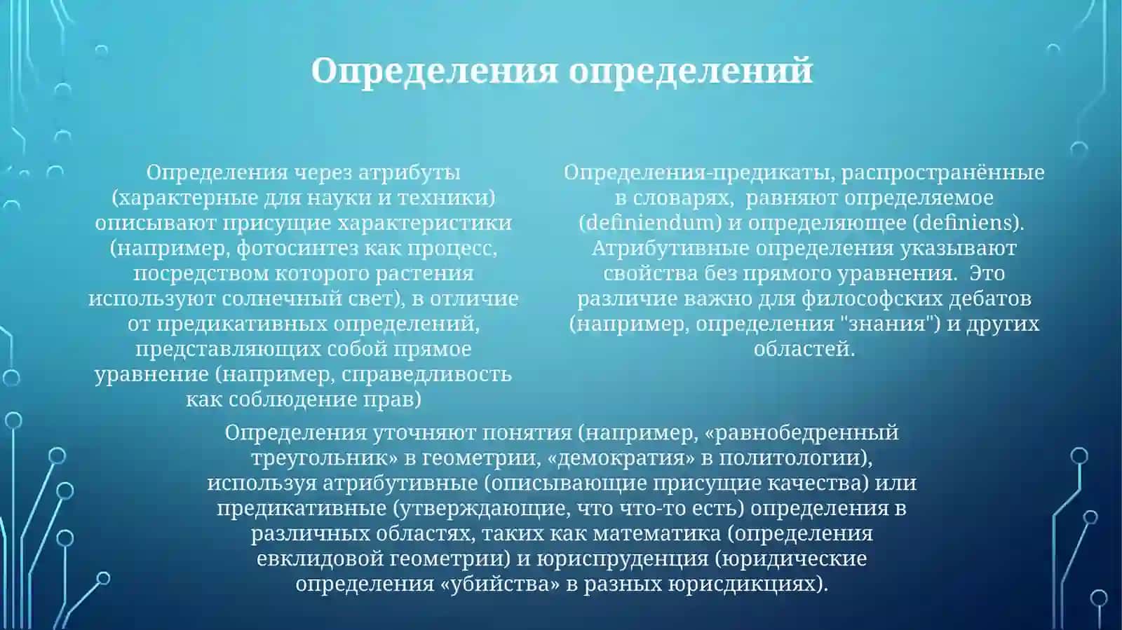 Определение.Согласованноеинесогласованноеопределение 4