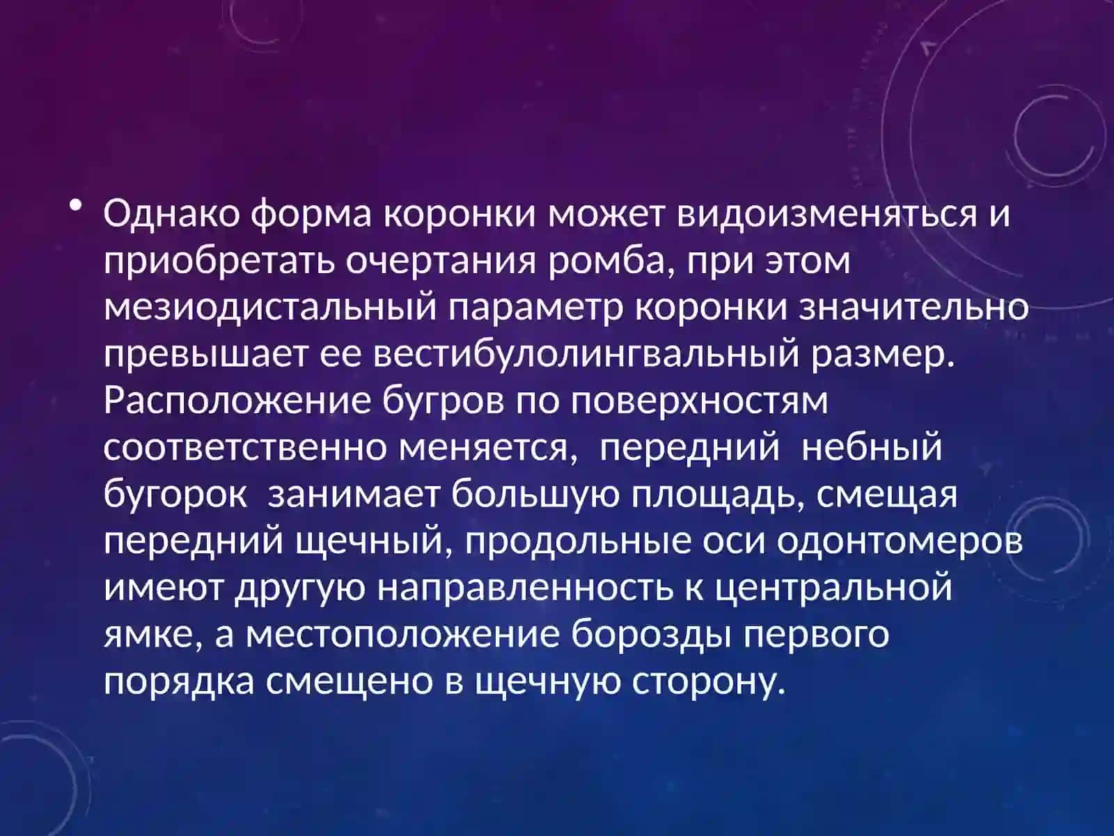 Vtoroy mol'yar verkhney chelyusti (Анатомия верхних моляров) 4
