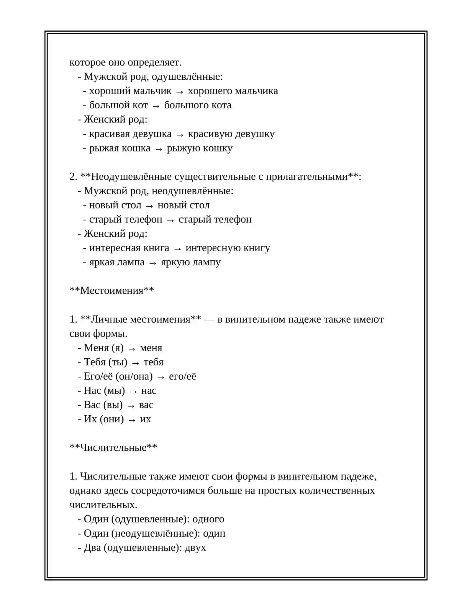 ВРЕМЕНИ ОТНОШЕНИЯ ВИНИТЕЛЬНЫЙ ПАДЕЖ И ЕДИНСТВЕННЫЙ ЧИСЛО 4