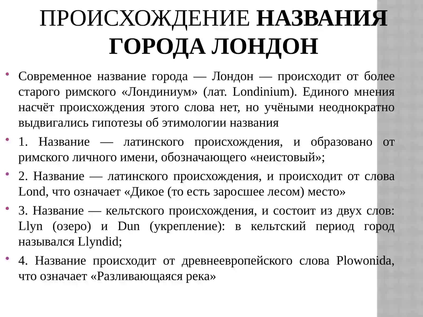 Лондон столица Великобритании 4