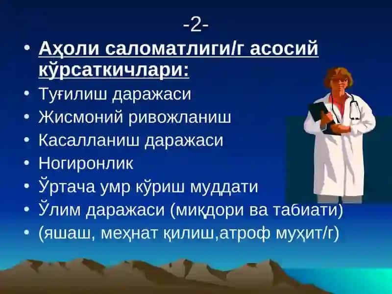 ТИББИЙФАНЛАР ТИЗИМИДАГИГИЕНАНИНГ ТУТГАН ЎРНИ ВА АҲАМИЯТИ 4