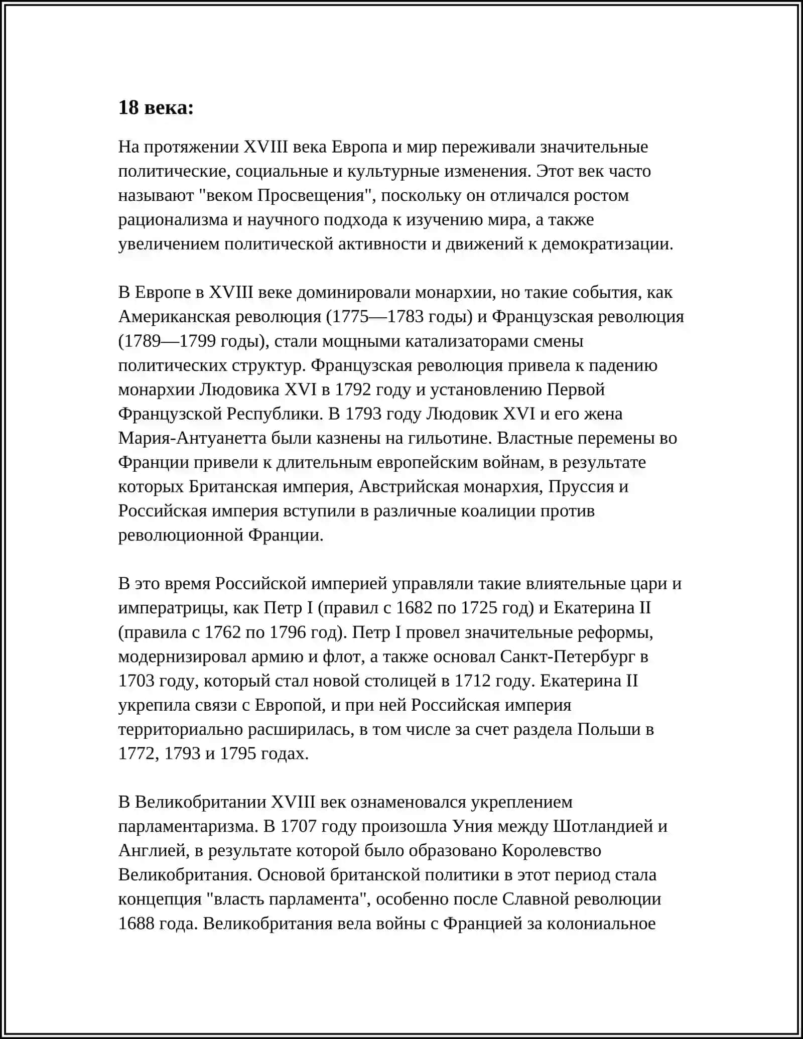 ЖАНР ИРОИ-КОМИЧЕСКОЙ ПОЭМЫ В РУССКОЙ ЛИТЕРАТУРЕ 18 ВЕКА 4