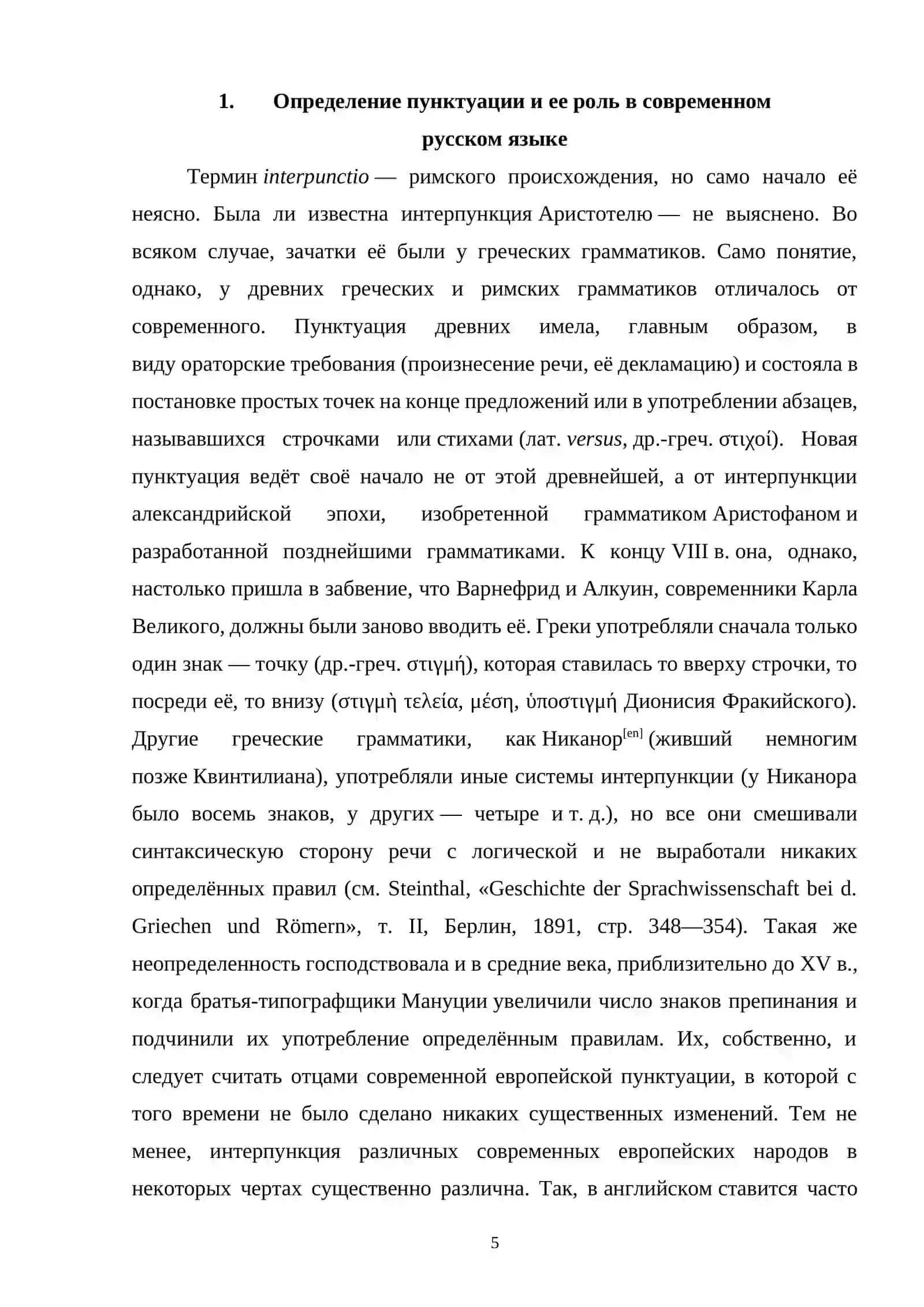 Семантический и структурный компонент пунктуации современного русского языка 4