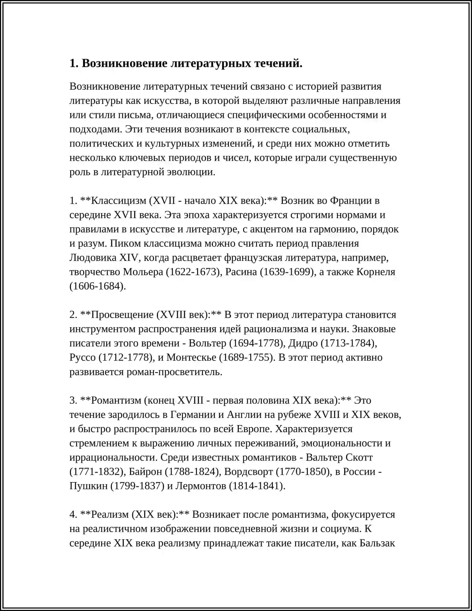 ЗАКОНОМЕРНОСТИ ЛИТЕРАТУРНОГО РАЗВИТИЯ ЛИТЕРАТУРНОЕ ТЕЧЕНИЕ. ЛИТЕРАТУРНАЯ ШКОЛА 4