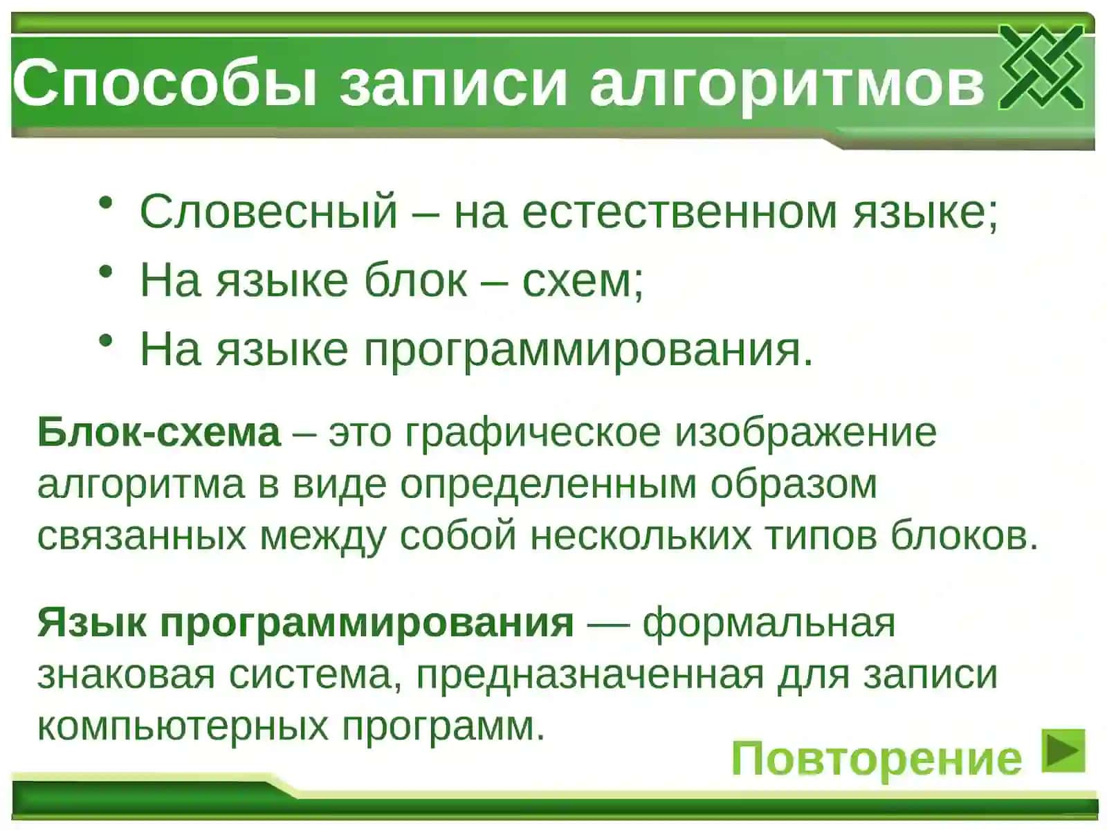 Этапы решения задач на компьютере 4