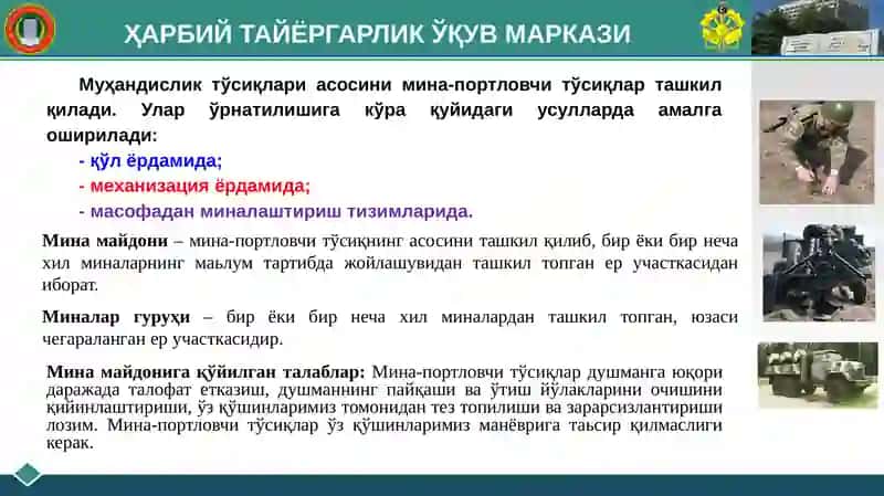 Мина майдонларини қўлда ва механизация усулида ўрнатиш 4